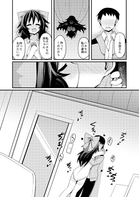 全身義体お空ちゃん漫画7(おわり) 