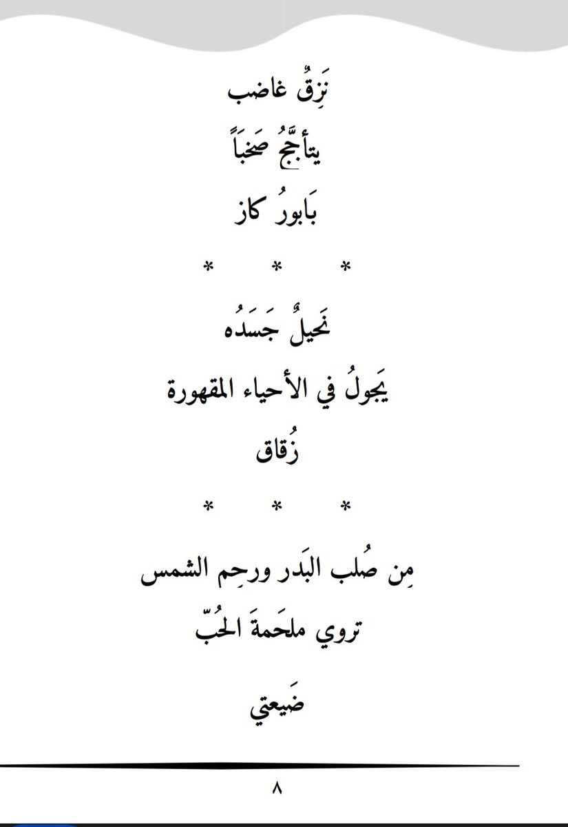 من ديواني الأخير ( زفير ).