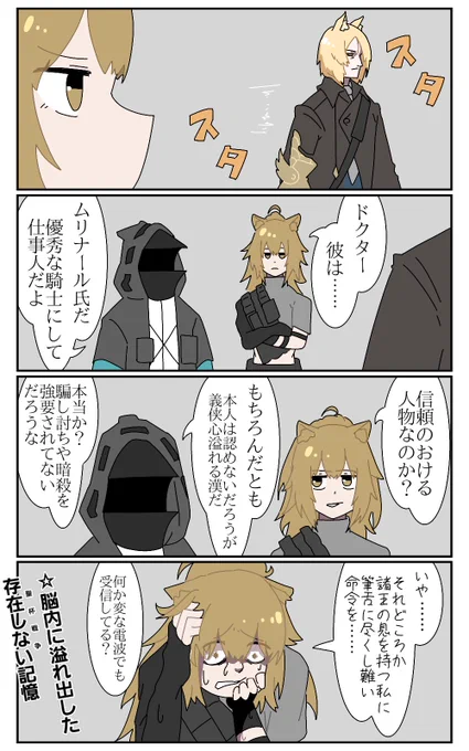 シージ「問おう、お前が私のドクターか」
#アークナイツ 
