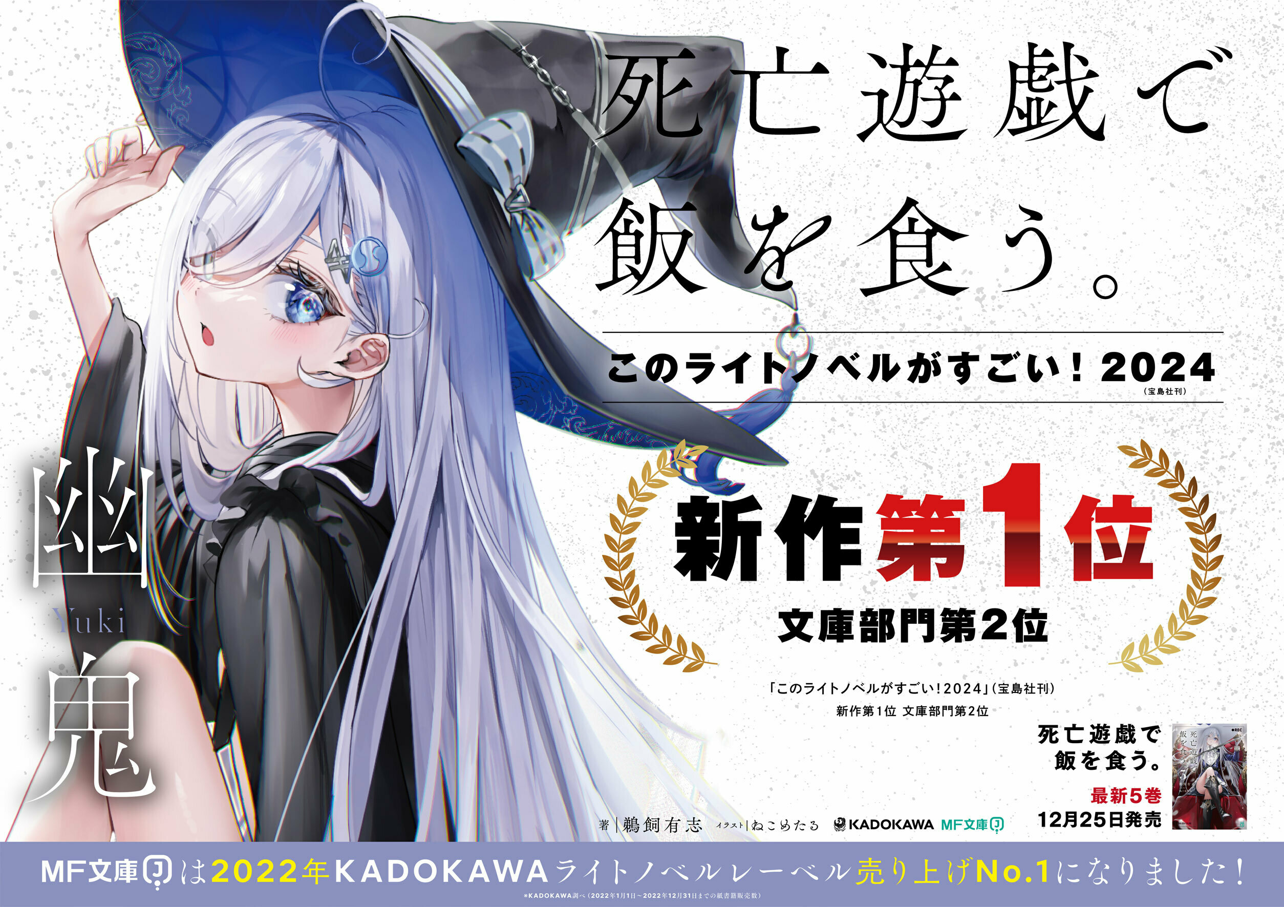 ④⑲ 死亡遊戯で飯を食う。 幽鬼 A4 クリアポスター