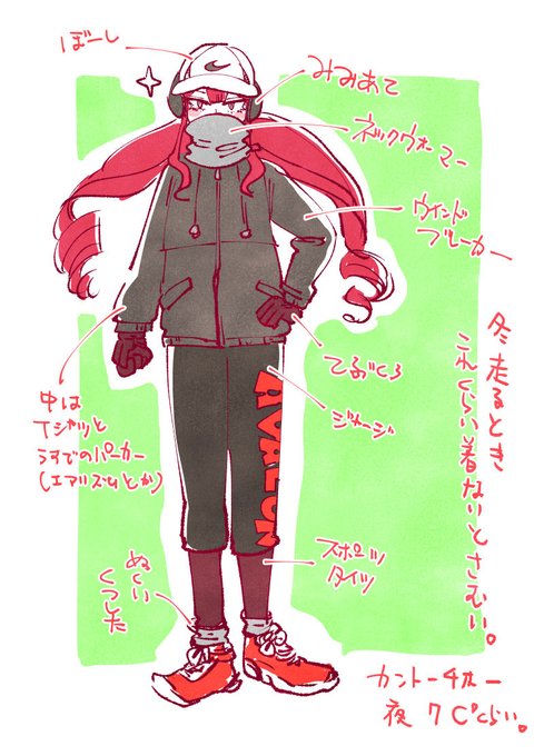真冬のジョギング寒すぎてくじけてたんだけど防寒したら普通に走れるようになった。。初心者なんで運動するとき厚着するという考えがなかった、、、 