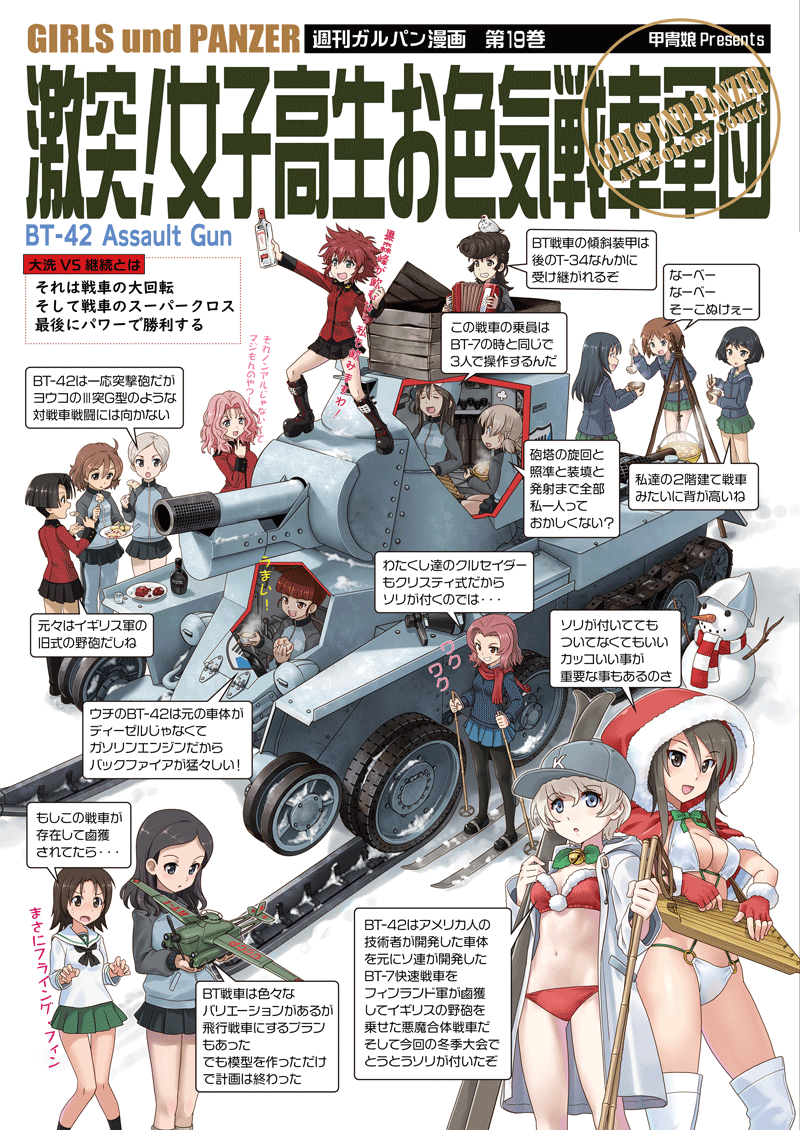 ●『激突!女子高生お色気戦車軍団19巻』
(C103冬新刊)
12月30日 : コミケ1日目 A-31「甲冑娘」

最終章4話で燃料頂いたので
今回も出力全開です ^0^

※虎の穴でも通販始まっておりますが
 シャドバン対策でURL貼れないので
 プロフ欄より宜しく御願い申し上げます 