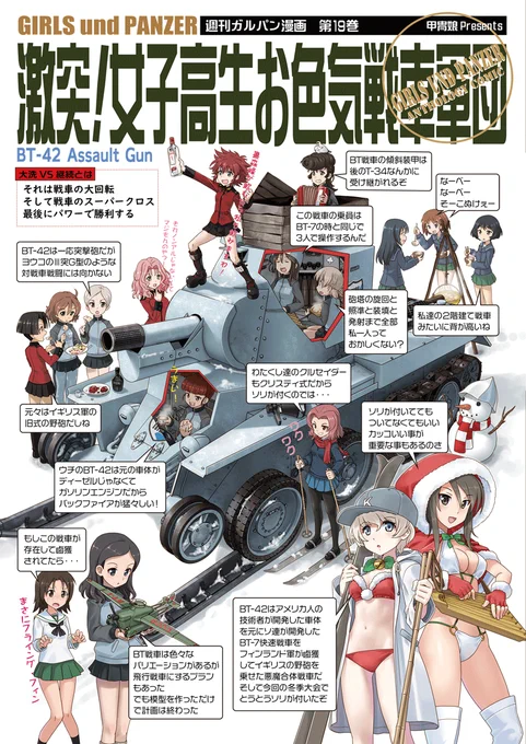 ●『激突!女子高生お色気戦車軍団19巻』(C103冬新刊)12月30日 : コミケ1日目 A-31「甲冑娘」最終章4話で燃料頂いたので今回も出力全開です ^0^※虎の穴でも通販始まっておりますが シャドバン対策でURL貼れないので プロフ欄より宜しく御願い申し上げます 