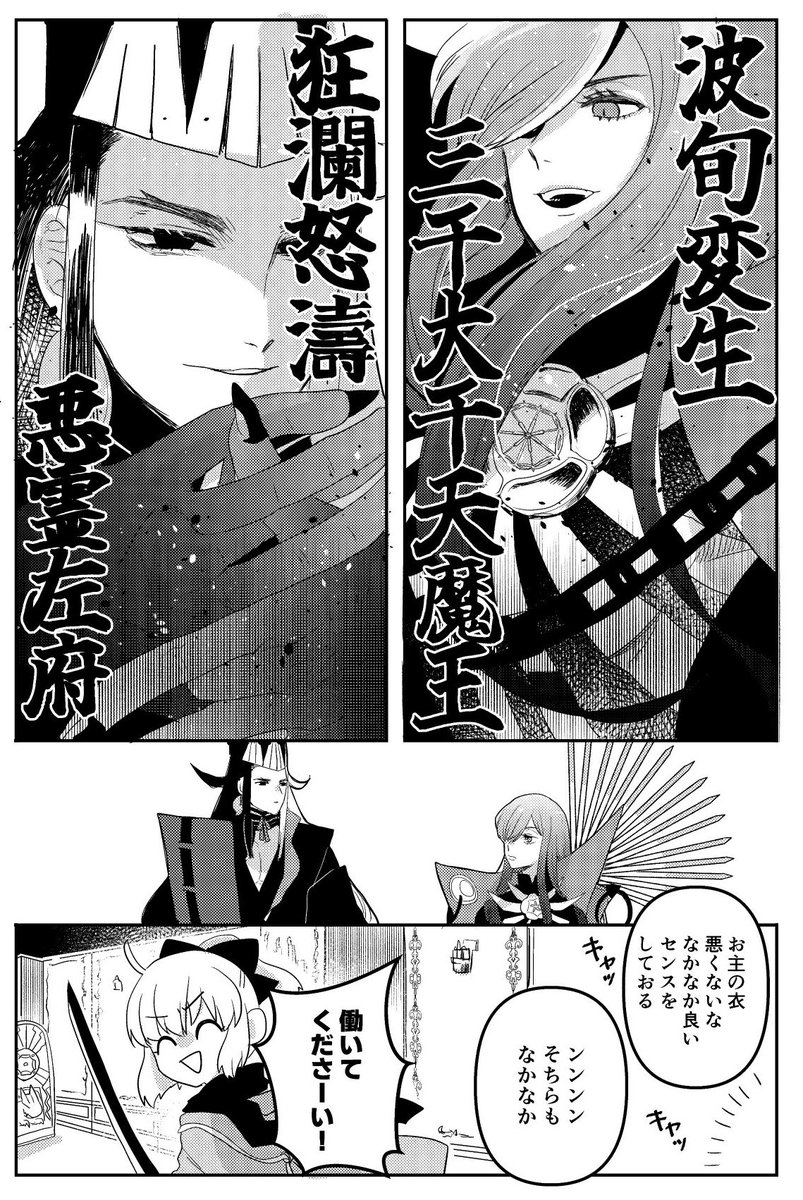 描き下ろしは3〜5ページの漫画5本です。

1
マスターが蘆屋を召喚した時の話。4ページだけど蘆屋は2コマしかいない

2
ノッブと蘆屋の話。ノッブが蘆屋を結構気に入ってる話 