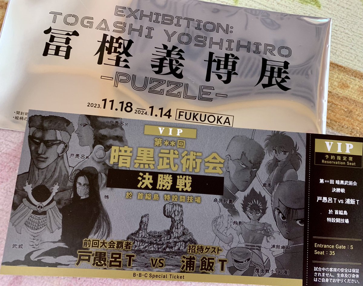 冨樫義博展良かった…!ほんっっっとーに絵が上手い漫画も上手い……生原稿素晴らしかった……これ、もう少し早く行って2回は行くべきだったな……🤔 