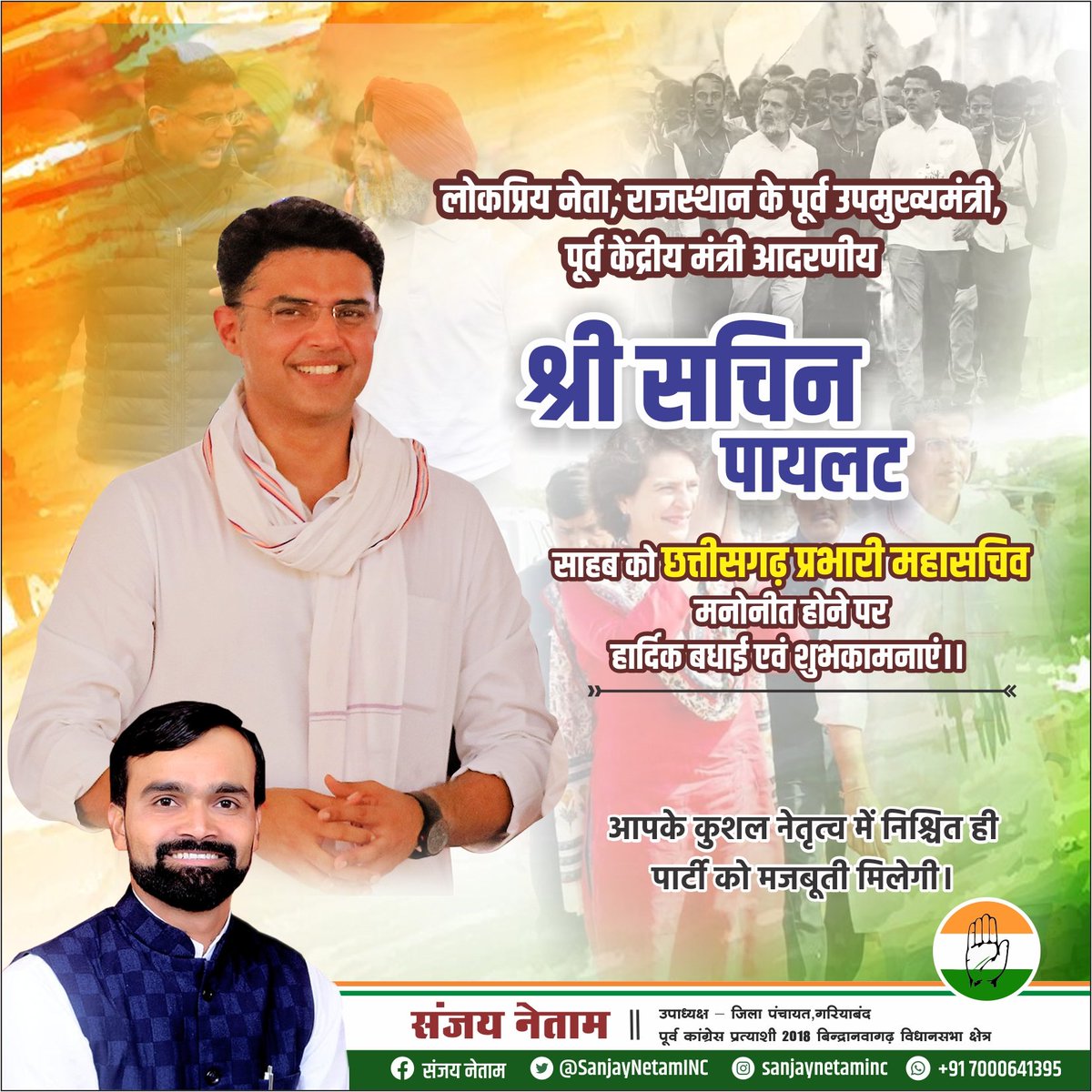 SanjayNetamINC's tweet photo. लोकप्रिय नेता, राजस्थान के पूर्व उपमुख्यमंत्री,पूर्व केंद्रीय मंत्री आदरणीय श्री @SachinPilot साहब को छत्तीसगढ़ प्रभारी महासचिव मनोनीत होने पर हार्दिक बधाई एवं शुभकामनाएं।।
आपके कुशल नेतृत्व में निश्चित ही पार्टी को मजबूती मिलेगी।
#sachinpilot #Chhattisgarh #Congress #CgPcc #सचिन_पायलट #राजस्थान #छत्तीसगढ़