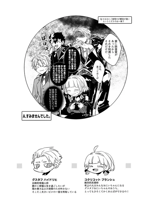 (現パロ+俳優パロ=諸々好き勝手) 2021年のウェブオンリーで展示していた短漫画を再掲(おまけ)
