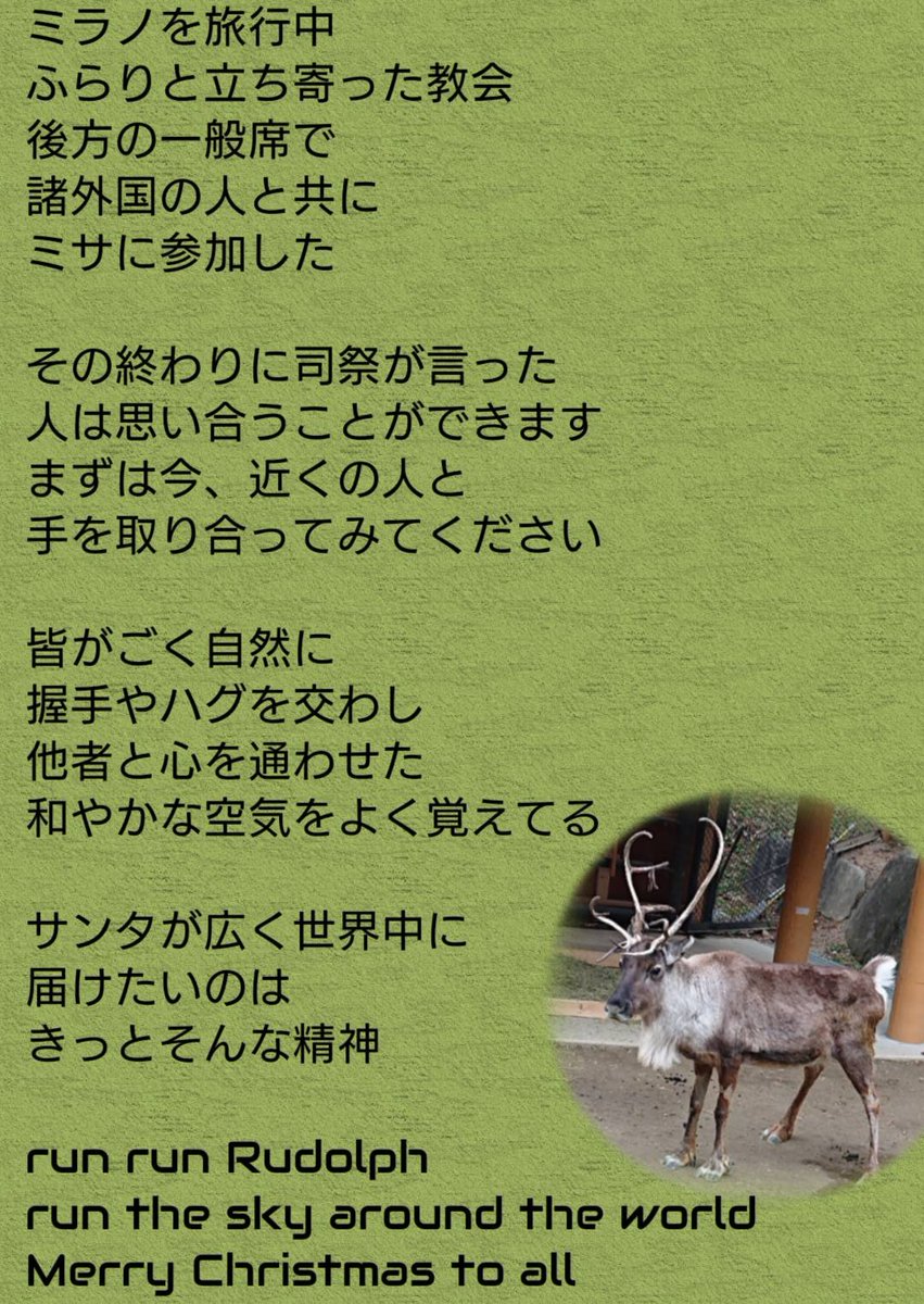 #深夜の二時間作詩「サンタの憂鬱」
#MerryChristmas
#MerryChristmasToAll 
#PeaceOnEarth