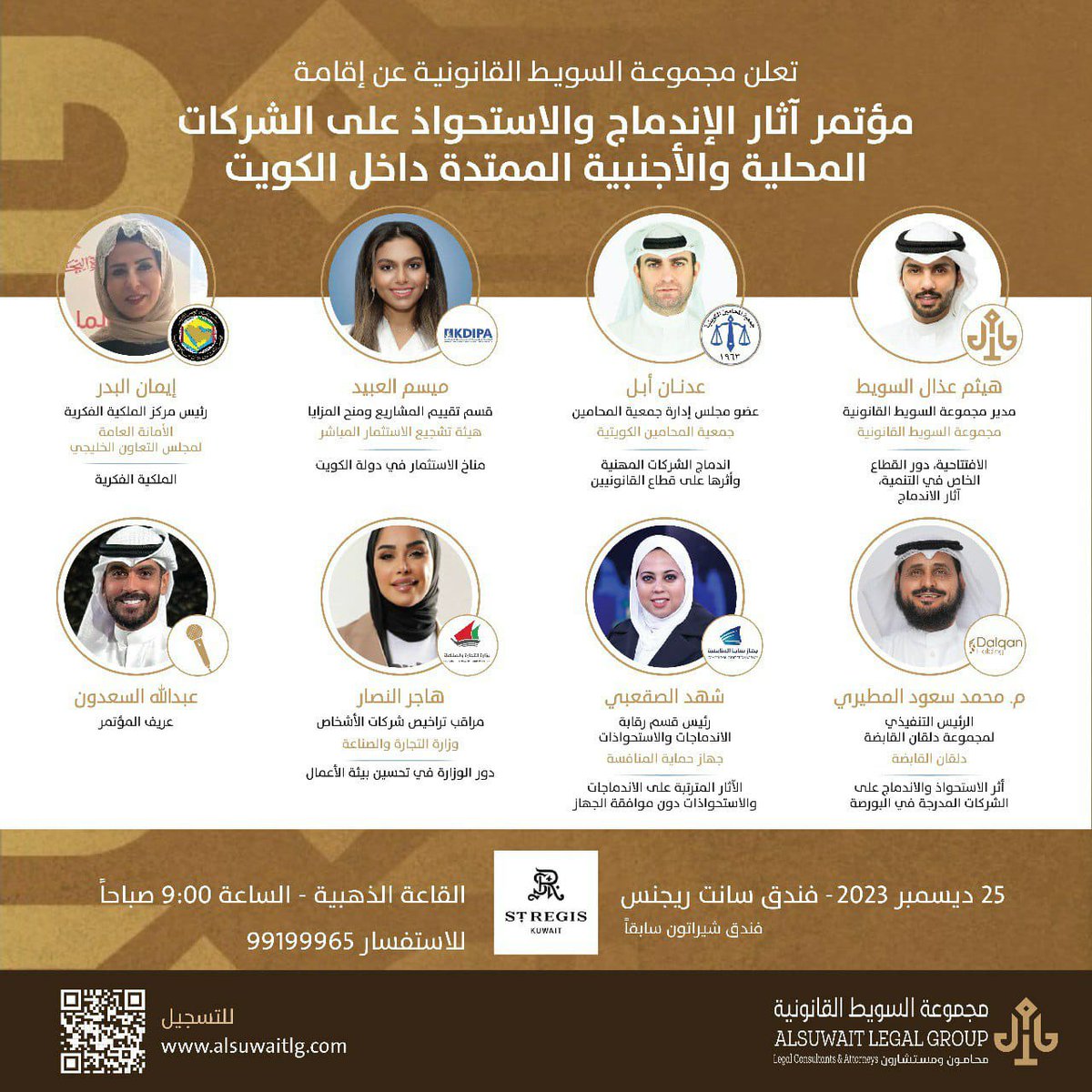 alsuwaitlg's tweet image. بمشاركة وزارة التجارة والجهات المختصة

  تعلن مجموعة السويط القانونية عن إقامة مؤتمر آثار الإندماج والإستحواذ على الشركات المحلية و الأجنبية الممتدة في الكويت .  

الأثنين 25 ديسمبر 2023 فندق سانت ريجيس 9 صباحاً قاعة الذهبية    

لتسجيل الحضور : 

conference.clickventures.me