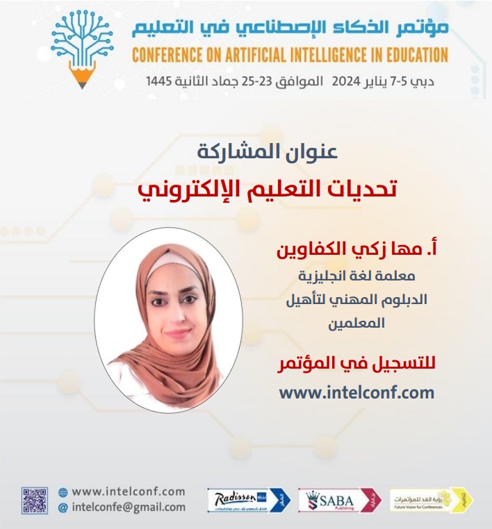 عنوان المشاركة
تحديات التعليم الإلكتروني
أ. مها زكي الكفاوين
معلمة لغة انجليزية
الدبلوم المهني لتأهيل المعلمين

مؤتمر الذكاء الاصطناعي في التعليم
دبي 5 -7 يناير 2024

للتسجيل
intelconf.com

#الابتكار #الذكاء_الاصطناعي #الذكاء_الاصطناعي_في_التعليم #التقنية #مؤتمر_تربوي