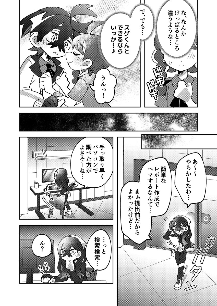【続き】アオスグアオみたいな自己満漫画(1/2) ※すけべ表現あるので苦手な方は見ないでね!