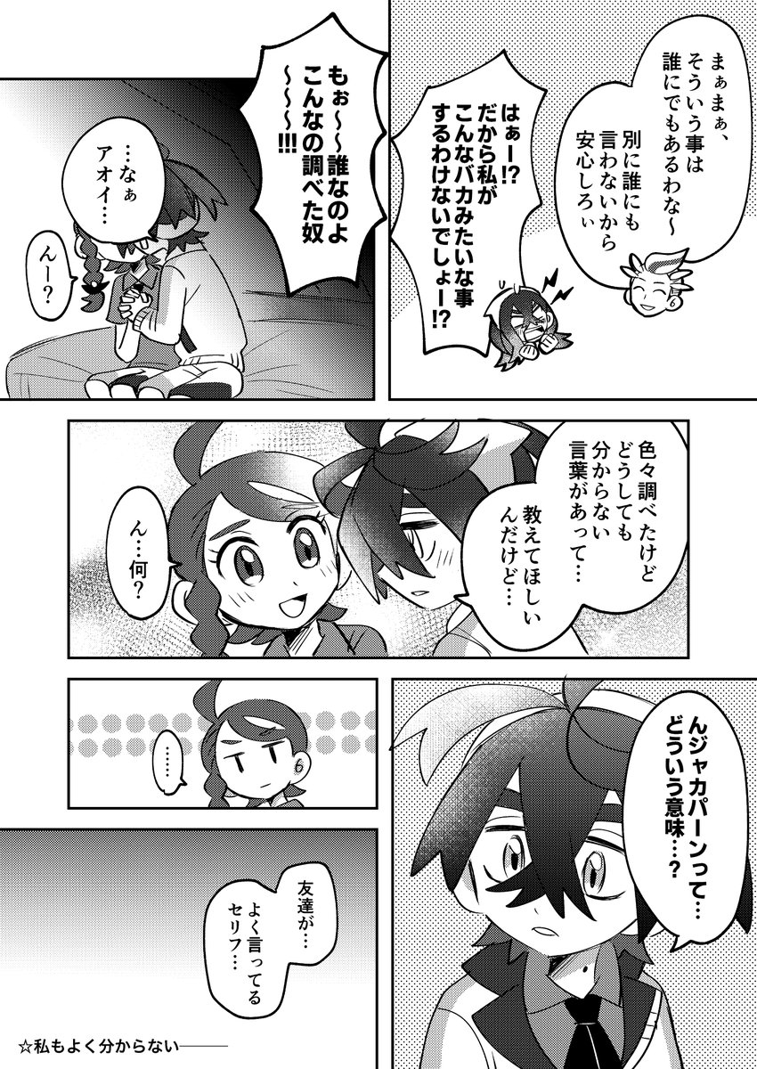 【続き】アオスグアオみたいな自己満漫画(2/2) ※すけべ表現あるので苦手な方は見ないでね!