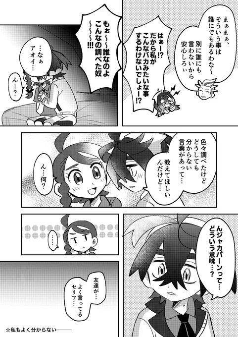【続き】アオスグアオみたいな自己満漫画(2/2) ※すけべ表現あるので苦手な方は見ないでね!