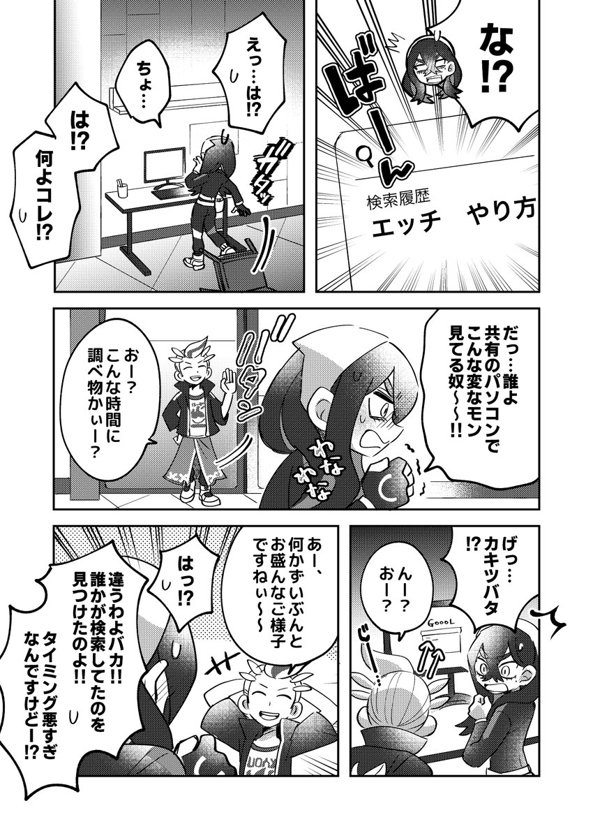 【続き】アオスグアオみたいな自己満漫画(1/2) ※すけべ表現あるので苦手な方は見ないでね!