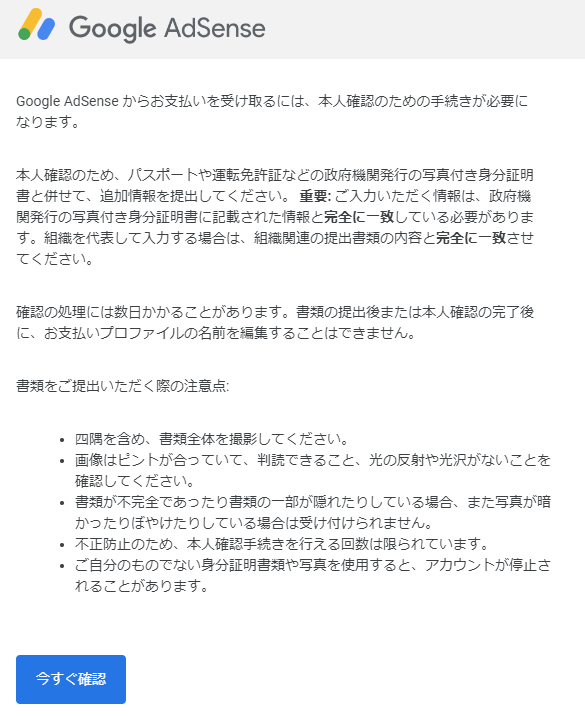 edaha_room's tweet photo. Adsenseから本人確認書類を提出するよう通知が来ました～ https://t.co/ymt9fEtuT1