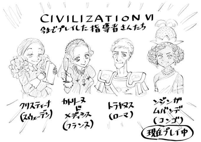 毎日頭の中でcivilizationⅥのテーマソングが流れてやまぬのでイラスト描いてみました。 何度かやっていますが未だに細かく、膨大な要素をほとんど理解できていません。それでも楽しい。 戦争と宗教にあまり触らずぼーっと内政するのをいつも楽しんでいます。