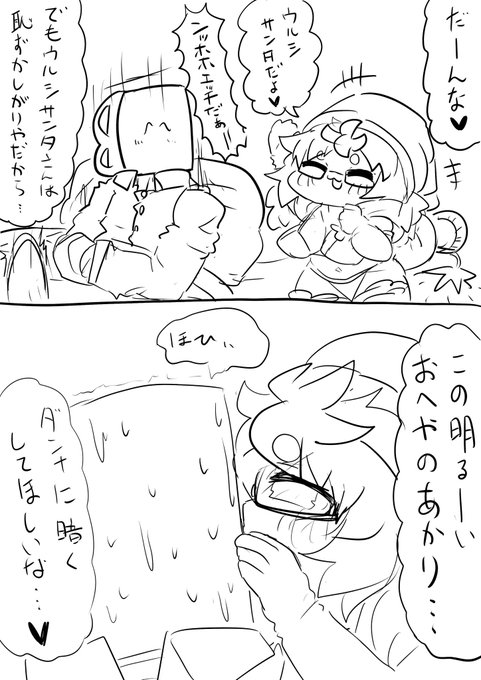 らくがき
ウルシサンタ来て薄暗部屋でチュッチュしてくれや… 