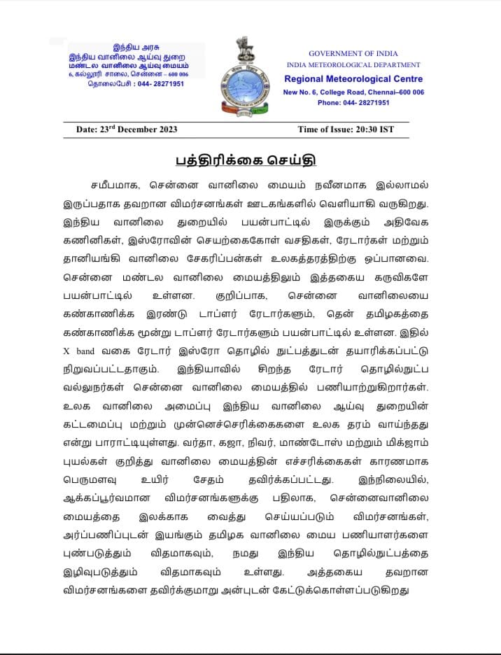 Nousa_journo's tweet photo. #இந்திய வானிலை மையம் #உலகத்தரத்திற்கு ஒப்பானவை. விமர்சனங்களை தவிர்க்க வேண்டும் என மண்டல #வானிலை ஆய்வு மையம் அறிக்கை
#MichaungCyclone #vardha #gaja #nivar #Mandeous
@CMOTamilnadu @ChennaiRmc @SuVe4Madurai @rajiv_dmk @PramodMadhav6 @rameshibn @poovulagu https://t.co/AmJD9PvQi1