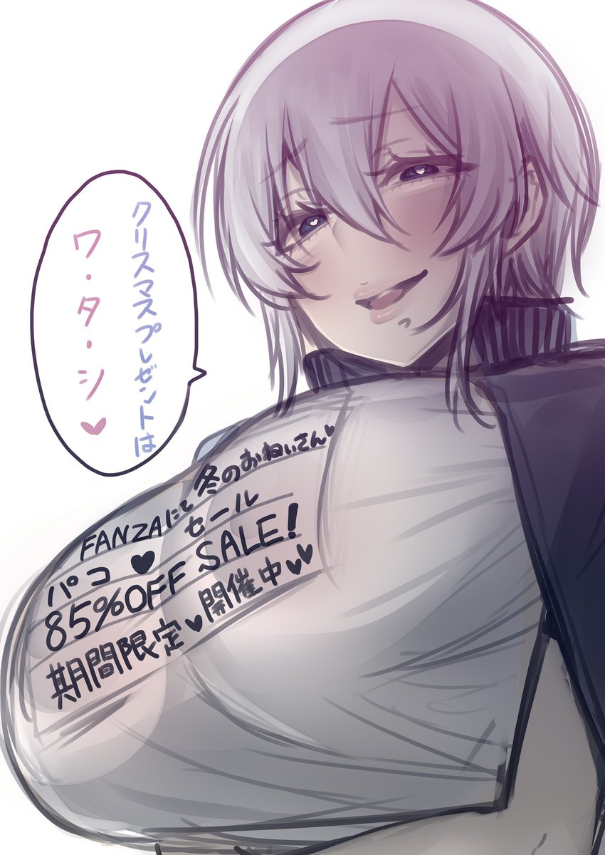 『僕のスキな冬の雪は熱を求めてとけてゆく』が、FANZAにて期間限定85%OFFセール中です‼️
冬はこのおねえさんと越しませんか?💕❄️
https://t.co/A6pKi0oJQk 