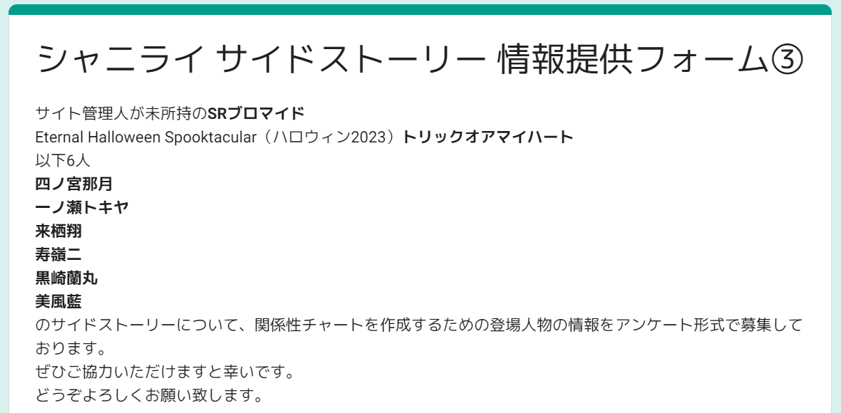 ste11at0's tweet photo. サイト管理人が未所持のSRブロマイド
（ハロウィン2023）トリックオアマイハート
四ノ宮那月
一ノ瀬トキヤ
来栖翔
寿嶺二
黒崎蘭丸
美風藍
のサイドストーリーについて、関係性チャートを作成するための情報をアンケート形式で募集しております
ご協力よろしくお願い致します
https://t.co/WUAVP80WRl https://t.co/MrdvWexUyI