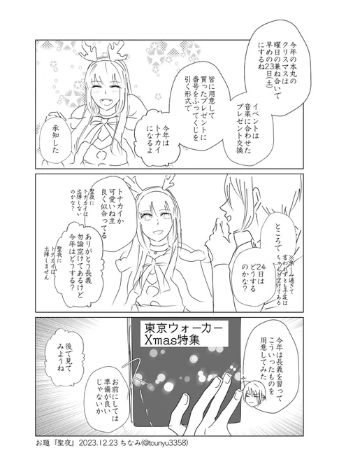 #W山姥切と女審神者版60分一本勝負
開催ありがとうございます!
お題『聖夜』
山姥切さにです。
だいぶオーバーしました。 