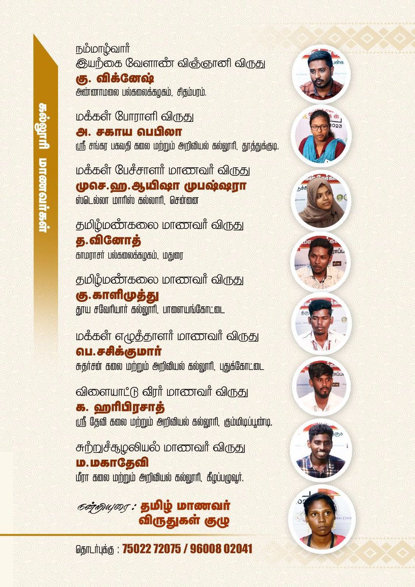 thenpulam_offl's tweet photo. மாணவர்களை
கொண்டாடும்
மாண்புமிகு விழா!

தமிழ் மாணவர் விருதுகள்
வழங்கும் விழா!

திறனறி தேர்வில் தேர்ச்சி பெற்று விருதுகள் பெறயிருக்கும் மாணவர்கள் அனைவருக்கும் பாராட்டும் வாழ்த்தும்.

- தென்புலம்