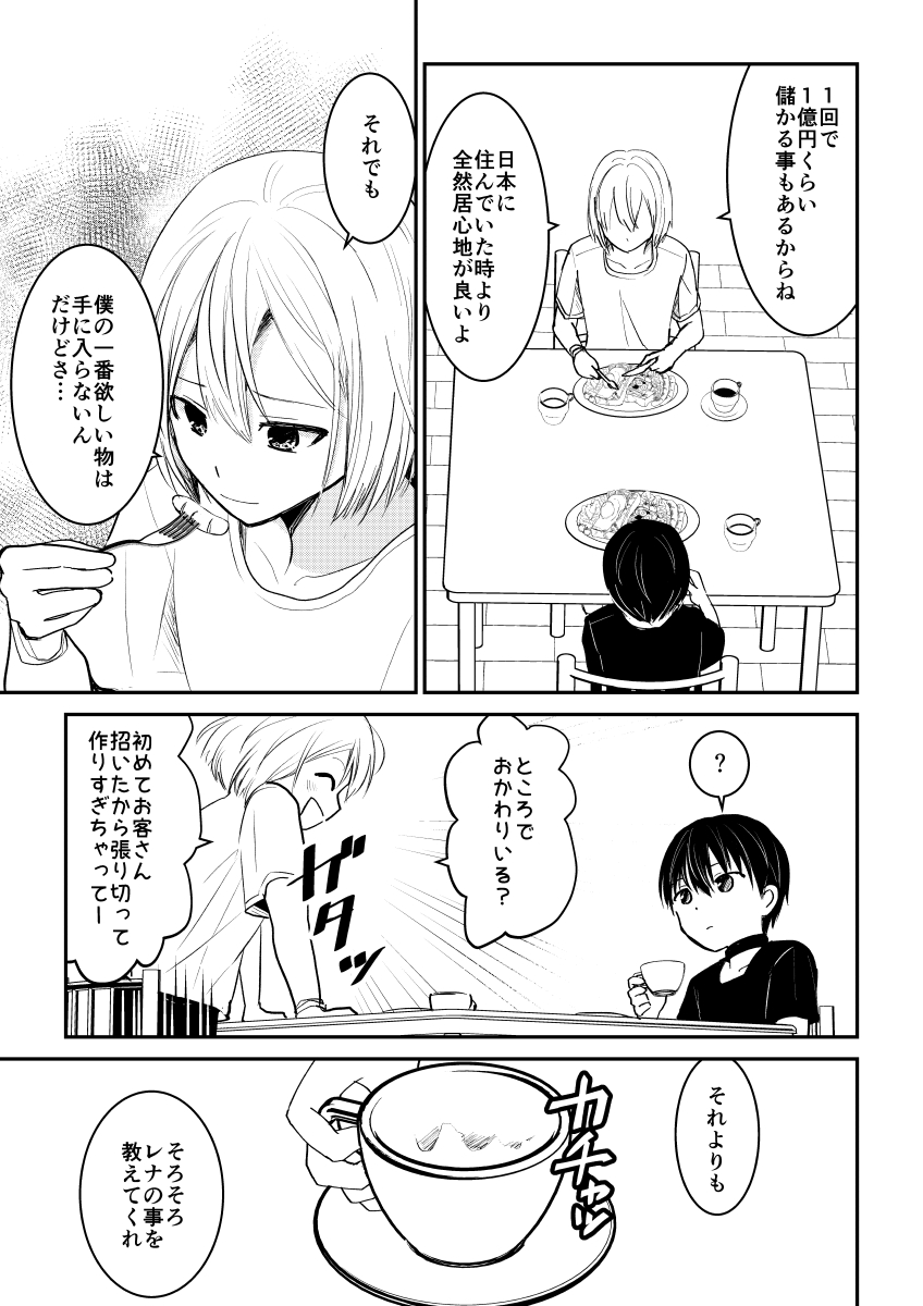 デスゲームマスター 25話(2/2) 