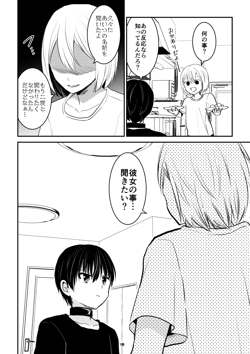 デスゲームマスター 25話(2/2) 