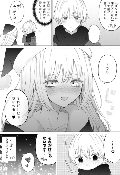 奥さんがサンタさんになった話 (2/2)