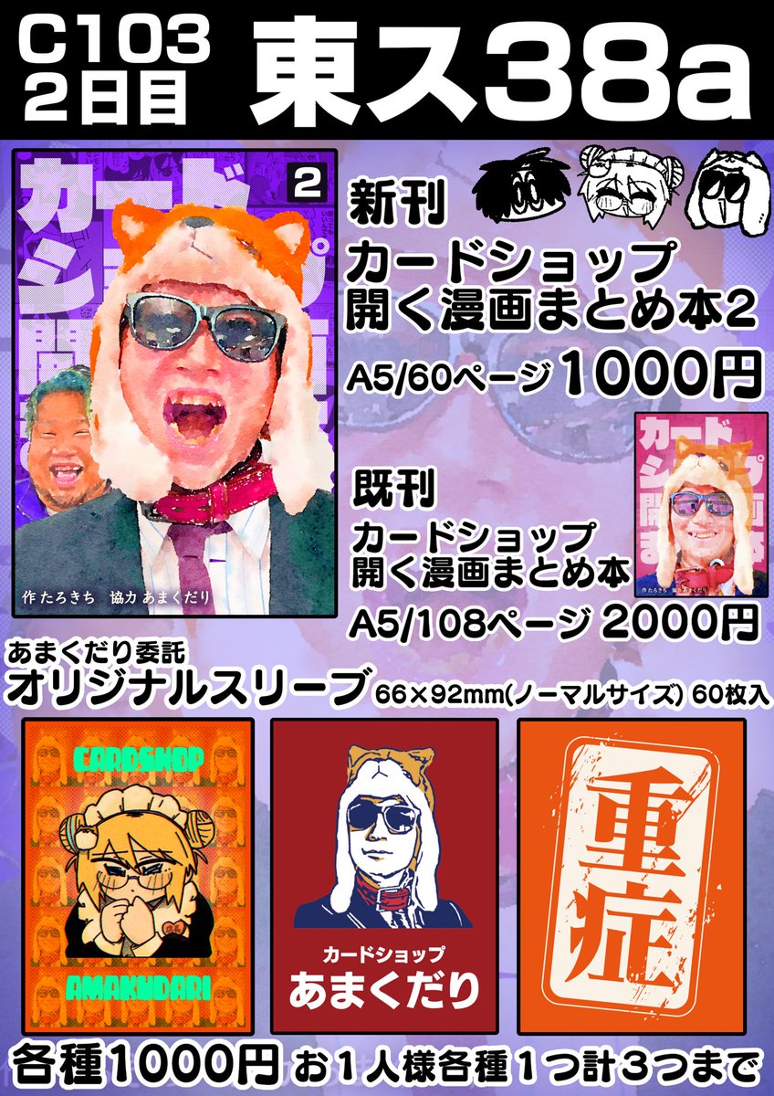 12月31日の冬コミ2日目にたろきちのサークルで参加するぜ！！ カード