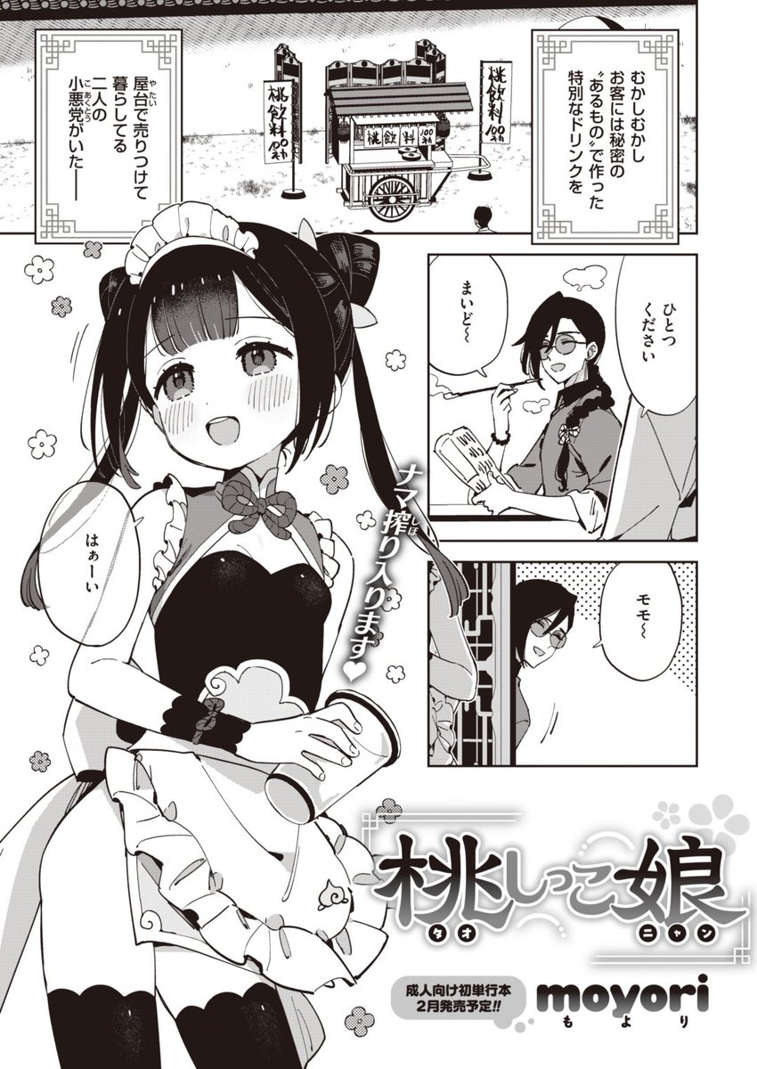 エロ漫画読み放題サイトKomifloで
「WEEKLY快楽天No.47」
明日5時🕔より配信!
豪華先生方の作品をお届け✨

1️⃣ONAKA先生
厳しい桐山先生の本性は…❓
2️⃣moyori先生
屋台の飲み物の秘密🍑💛
3️⃣どじろー先生
エロ漫画テクニック講座⭐️

お楽しみに✨
https://t.co/eJNil7slVS 