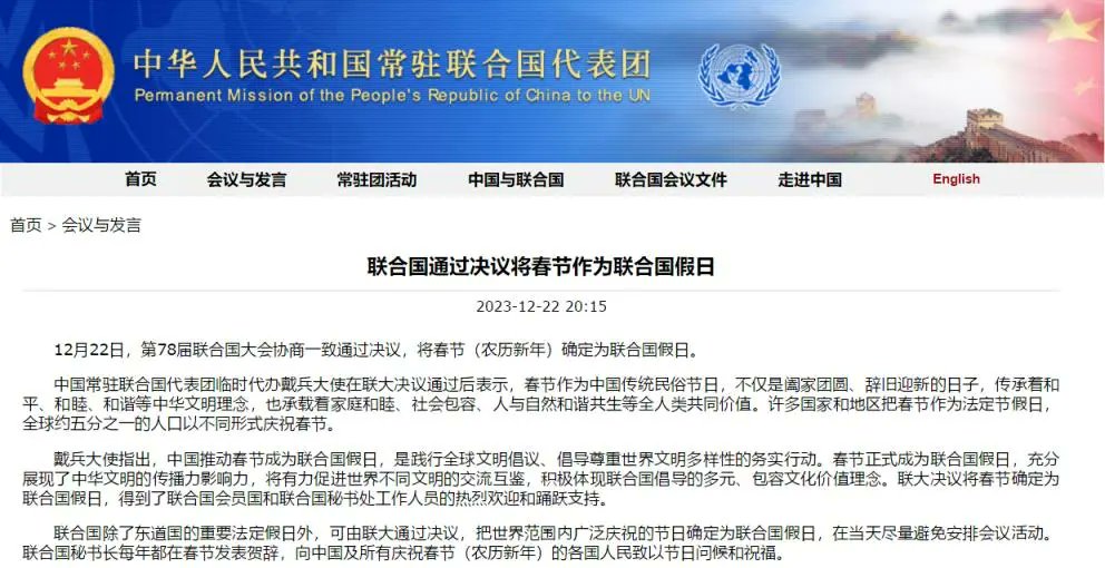 TimL_51's tweet image. 祝贺中国春节（农历新年）经第78届联合国大会协商一致通过确定为联合国假日。欢迎不同国家的朋友们共同体验中国传统节日春节的独特魅力！#春节 #SpringF