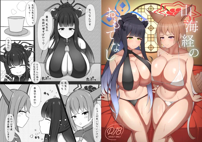 冬コミ新刊のサンプルです!
シュンとルミが先生の夜のおもてなしをするお話です! 