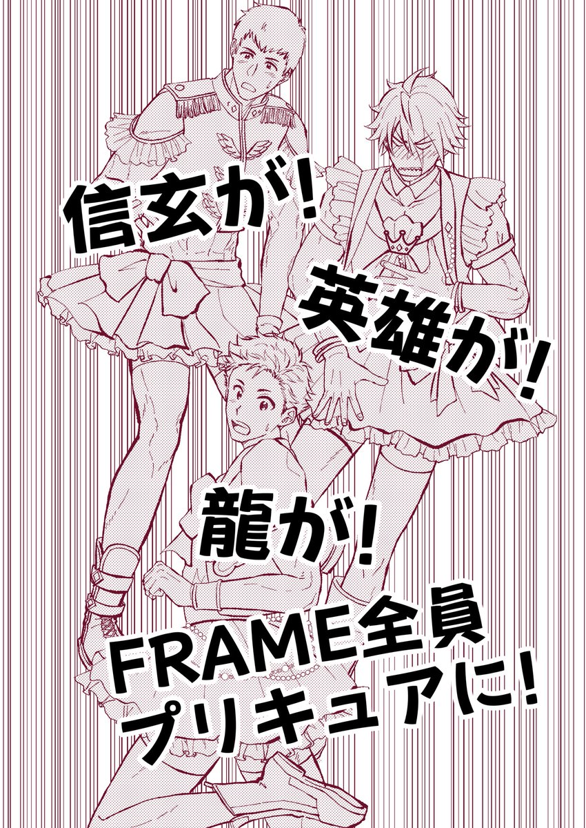 プリキュ…本告知作りました!!完成まだまだ先ですがとても楽しんで描いてます!!
ぜひ読んで頂きたいです!よろしくお願いします!!

#ゆるパバ3_1223_24 