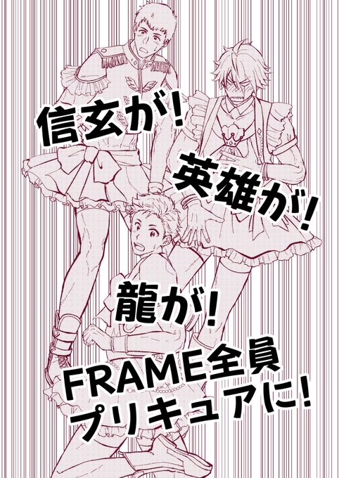 プリキュ…本告知作りました!!完成まだまだ先ですがとても楽しんで描いてます!!
ぜひ読んで頂きたいです!よろしくお願いします!!

#ゆるパバ3_1223_24 