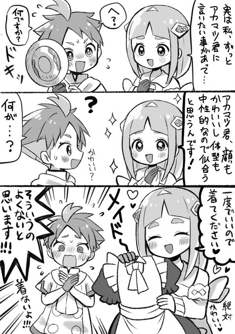 アカタロのようなタロアカのような わかな さんのマンガ ツイコミ(仮)