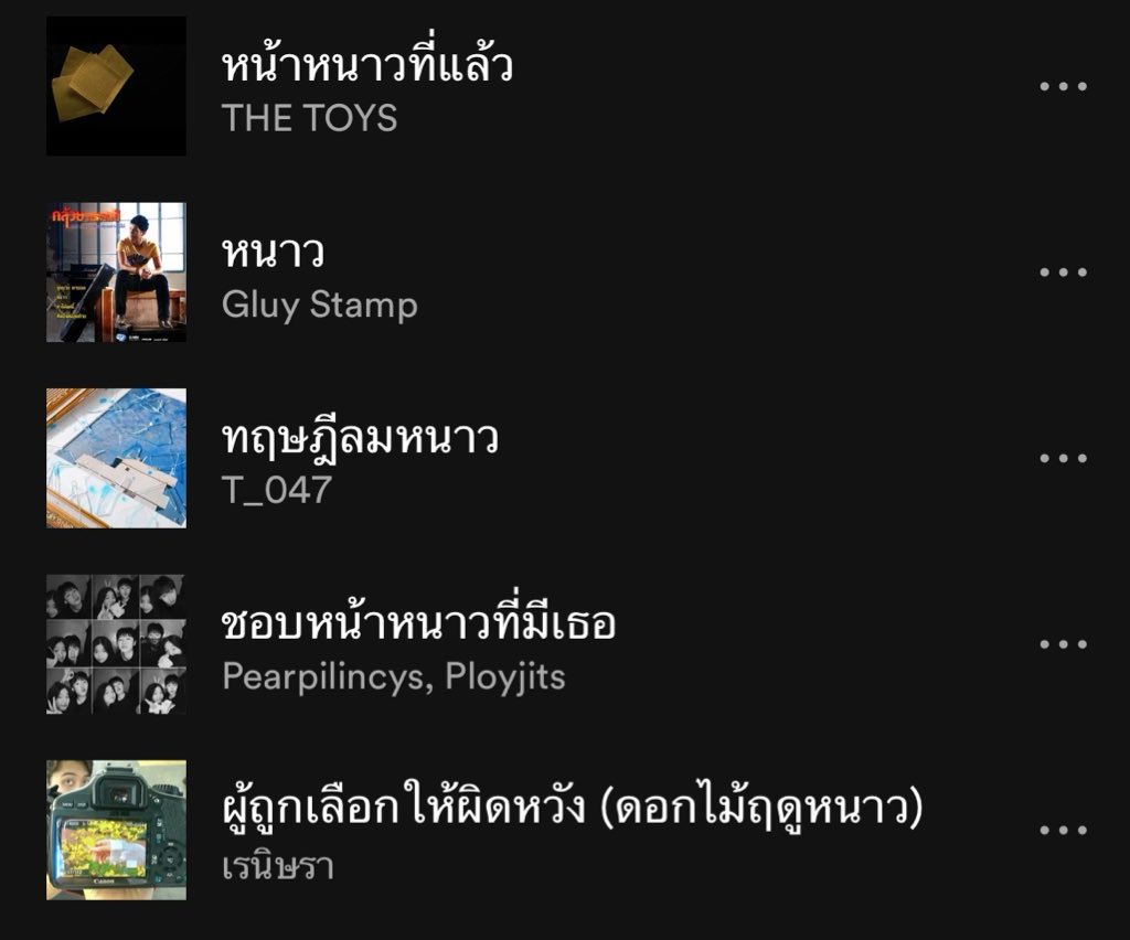 ฤดูหนาว ฤดูเหงา