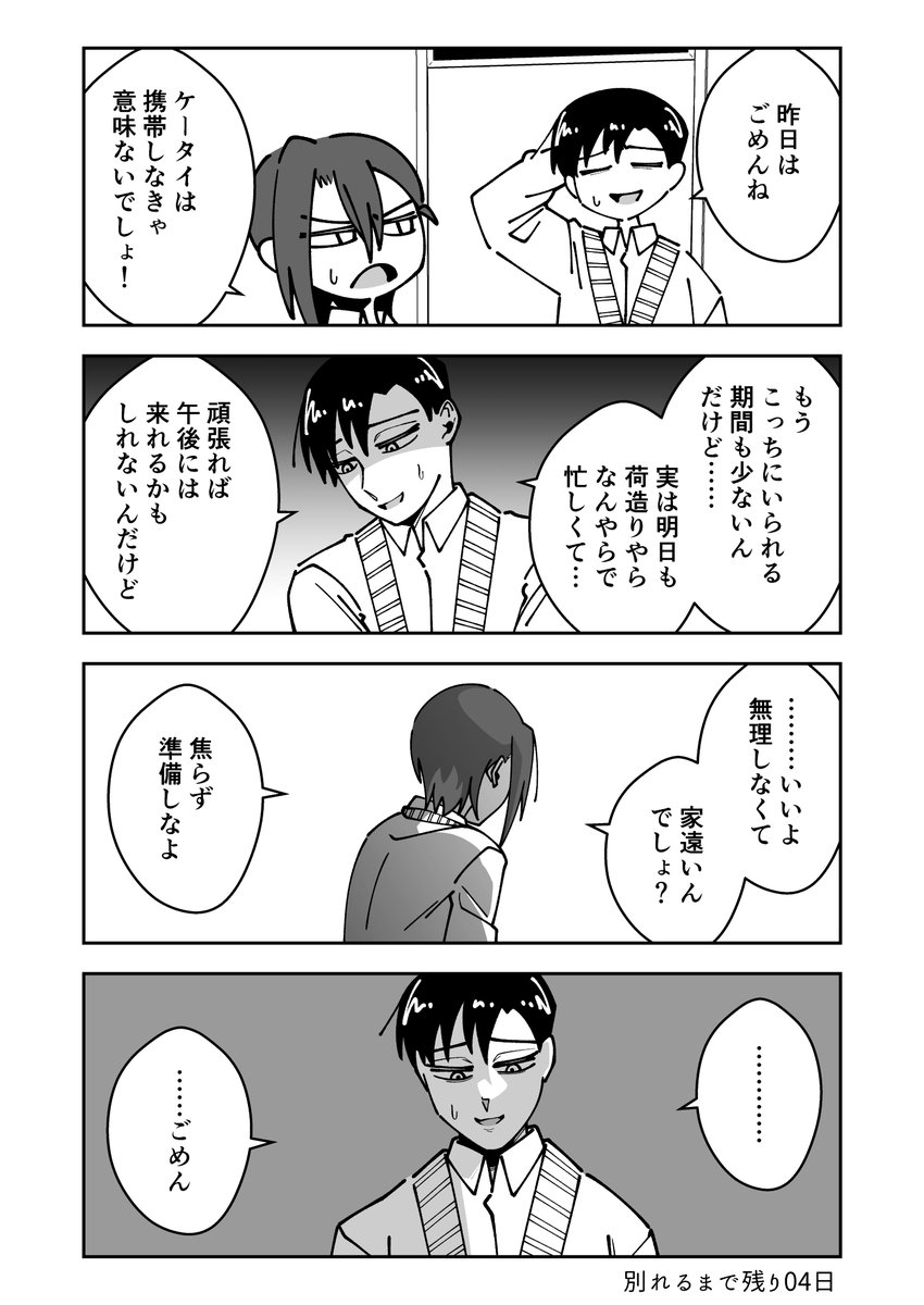 あと04日で別れるカップル 