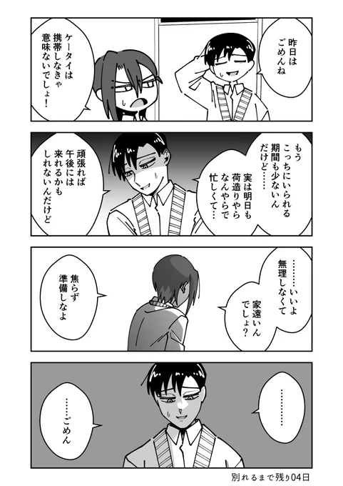 あと04日で別れるカップル 
