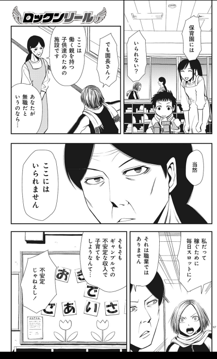 ロックンリールより
パチプロで食べるってどうなのよ?みたいなアンチパチンコ的な内容をスロ雑誌で描かせてくださったパニック7の懐の広さよ 