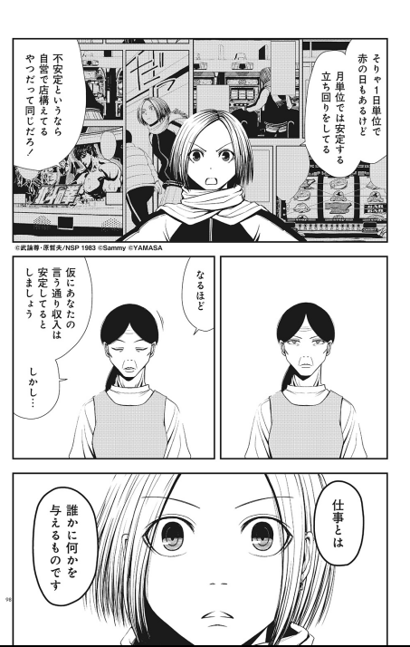 ロックンリールより
パチプロで食べるってどうなのよ?みたいなアンチパチンコ的な内容をスロ雑誌で描かせてくださったパニック7の懐の広さよ 