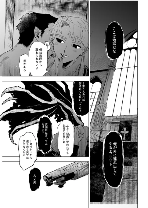闇堕ち神父と、人間になりたい淫魔が出会う話(1/10)  ※流血表現注意 #創作BL  #漫画が読めるハッシュタグBL