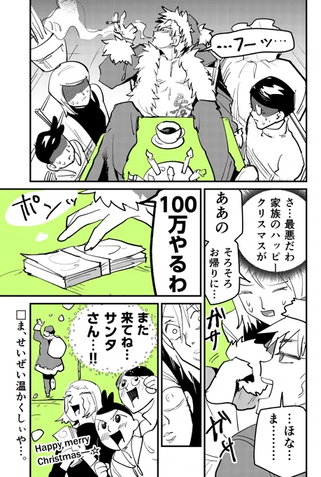 ヤバいサンタが来た話 (2/2)