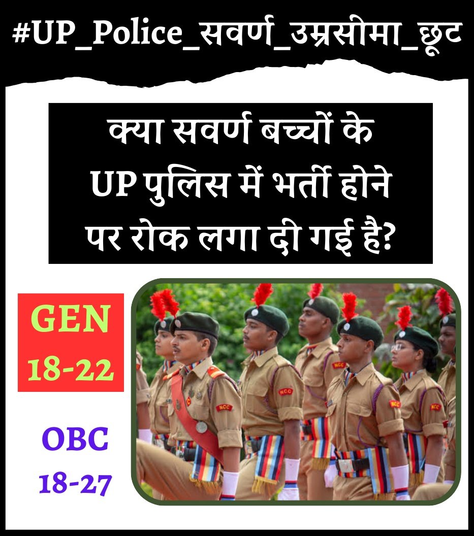 rajput_of_india's tweet photo. UP Police 2024 का फॉर्म आ चुका है, लेकिन भेदभाव देखिये।

➡️ सामान्य/ EWS- 22 साल 
➡️ OBC - 28 साल
➡️ SC/ST - 28 साल
महोदय क्या "इकोनॉमिकली वीकर सेक्शन" में आने वाले छात्र 22 वर्ष में ही बुड्ढे हो जातें हैं?

#UP_Police_सवर्ण_उम्रसीमा_छूट https://t.co/bBQLKCzcQC