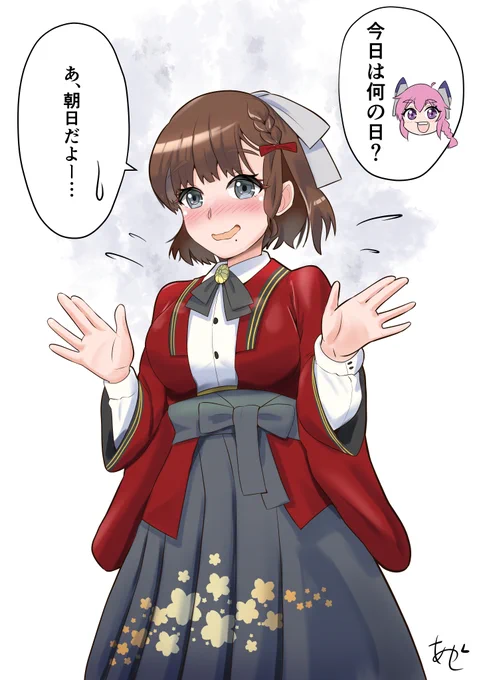 子日、朝日。 アサヒダヨー
#艦これ版深夜の真剣お絵描き60分一本勝負
#艦これ版真剣お絵描き60分一本勝負_20231222 