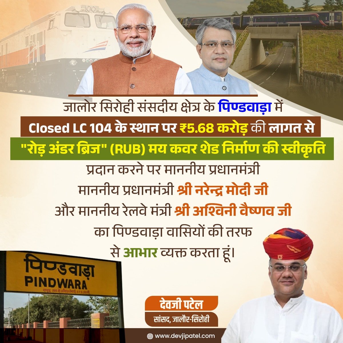 devjimpatel's tweet image. जालोर सिरोही संसदीय क्षेत्र के  #पिण्डवाड़ा में Closed LC 104 के स्थान पर ₹5.68 करोड़ की लागत से &quot;रोड़ अंडर ब्रिज&quot; (RUB) मय कवर शेड निर्माण की स्वीकृति प्रदान की गई।