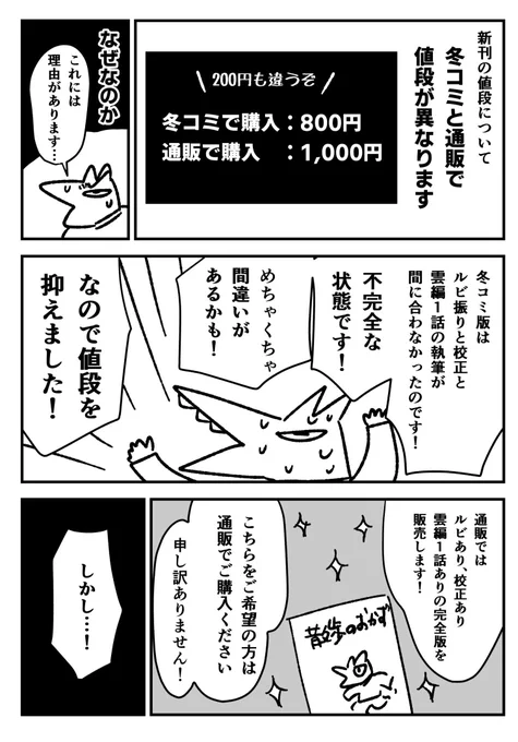 新刊の値段について&amp;冬コミで新刊購入予定の方へご連絡 