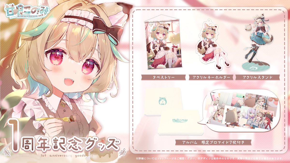 1/31 (水) 23:59まで】 1周年記念＆50万人記念グッズの受注が明日まで