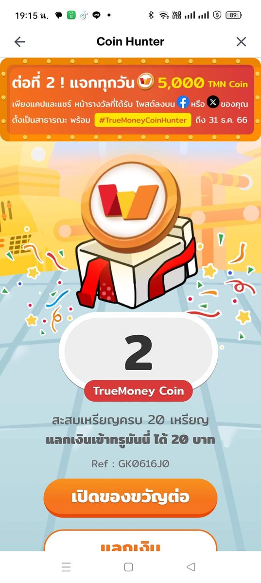 Kitt12310's tweet photo. #TrueMoneyCoinHunter 
ร่วมลุ้นรางวัลค่ะ https://t.co/JLIRqLq1eb