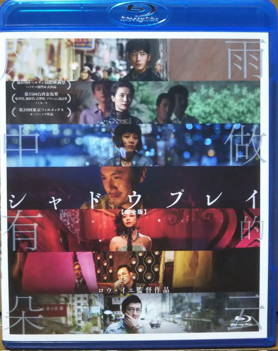 sinkontora0919's tweet photo. 『シャドウプレイ(完全版)』（原題：風中有朶雨做的云)
中国30年の激動の変化を背景にしたノワールサスペンス。人物を手持ちカメラで接写するようなドキュメントタッチのカメラワークがリアリズムとエモーショナルの狭間を絶妙に切り取る。実際に起きた広州の暴動事件との重なり具合も巧妙。 https://t.co/6CkWqUqveb